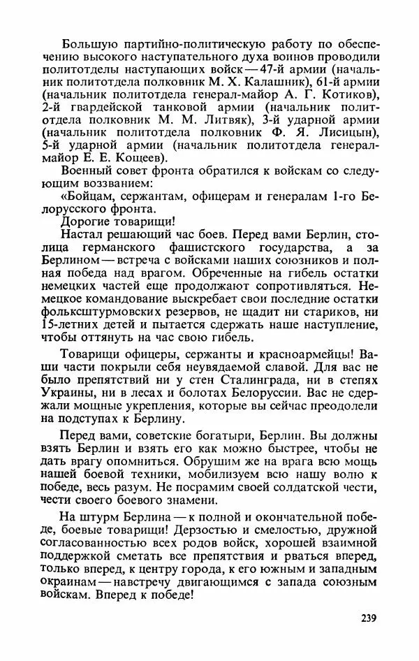 Георгий Жуков - Воспоминания и размышления, в трех томах, том 3 - Страница № 271