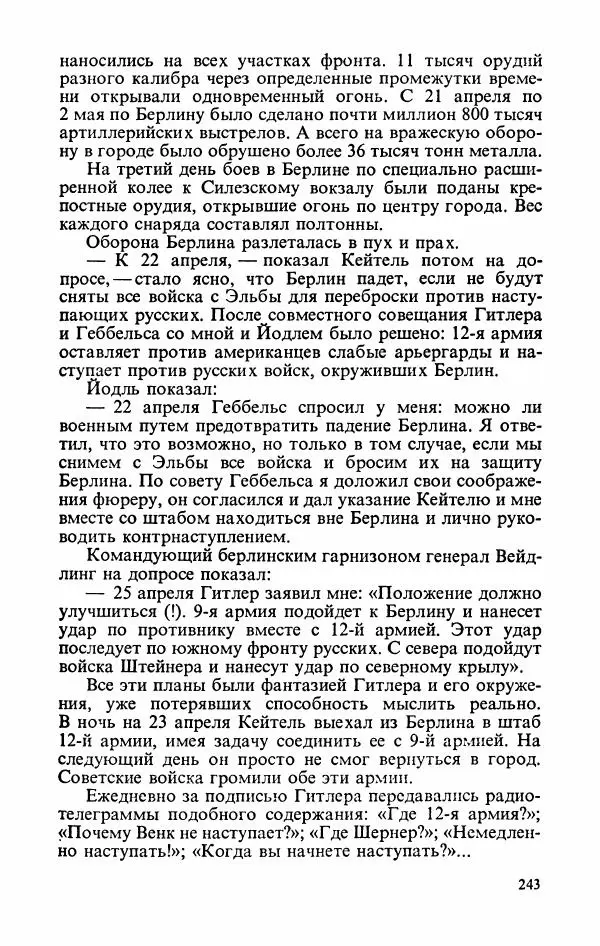 Георгий Жуков - Воспоминания и размышления, в трех томах, том 3 - Страница № 275