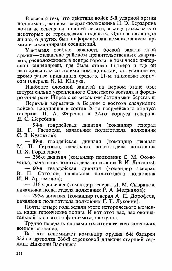 Георгий Жуков - Воспоминания и размышления, в трех томах, том 3 - Страница № 276