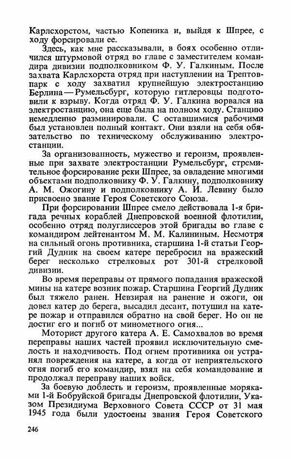 Георгий Жуков - Воспоминания и размышления, в трех томах, том 3 - Страница № 278