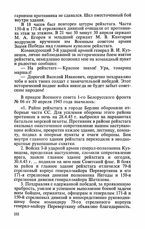 Георгий Жуков - Воспоминания и размышления, в трех томах, том 3 - Страница № 284
