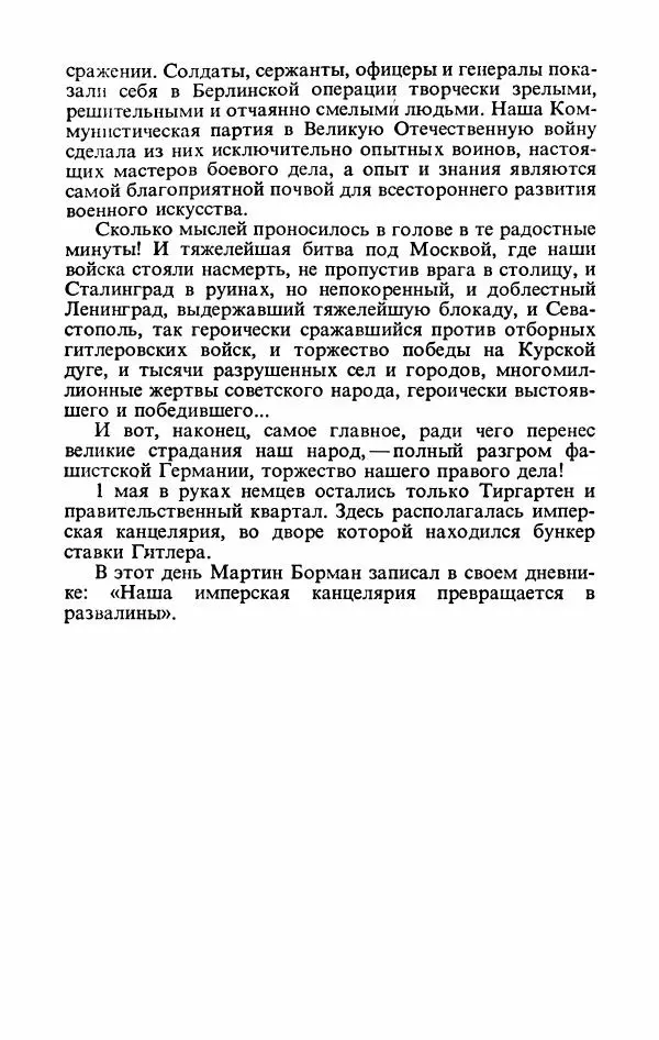 Георгий Жуков - Воспоминания и размышления, в трех томах, том 3 - Страница № 286