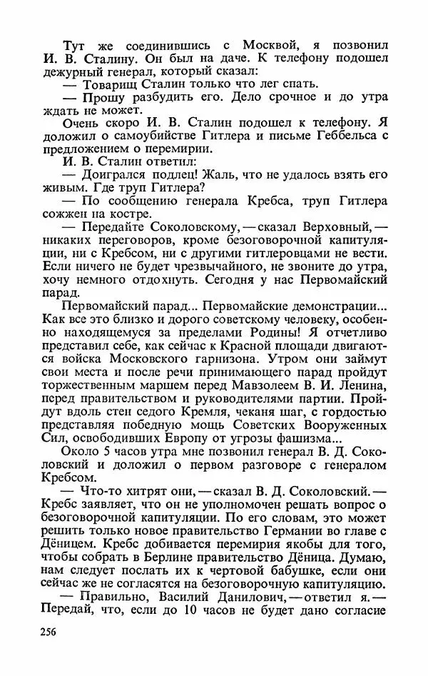 Георгий Жуков - Воспоминания и размышления, в трех томах, том 3 - Страница № 288