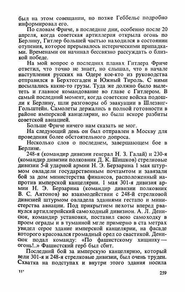 Георгий Жуков - Воспоминания и размышления, в трех томах, том 3 - Страница № 291