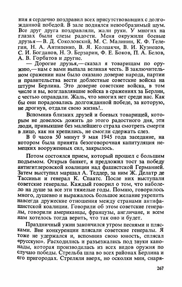 Георгий Жуков - Воспоминания и размышления, в трех томах, том 3 - Страница № 299