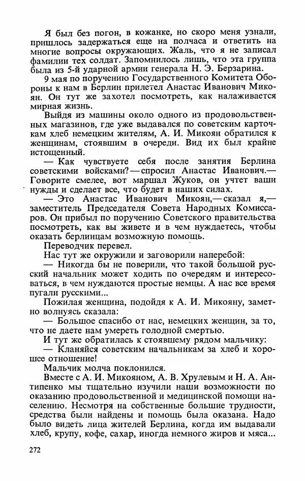 Георгий Жуков - Воспоминания и размышления, в трех томах, том 3 - Страница № 304
