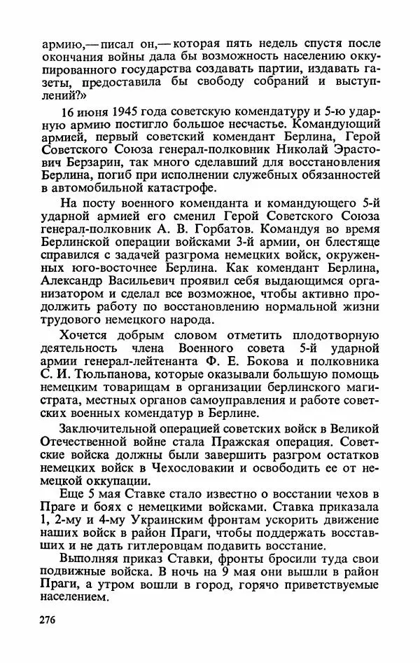 Георгий Жуков - Воспоминания и размышления, в трех томах, том 3 - Страница № 308