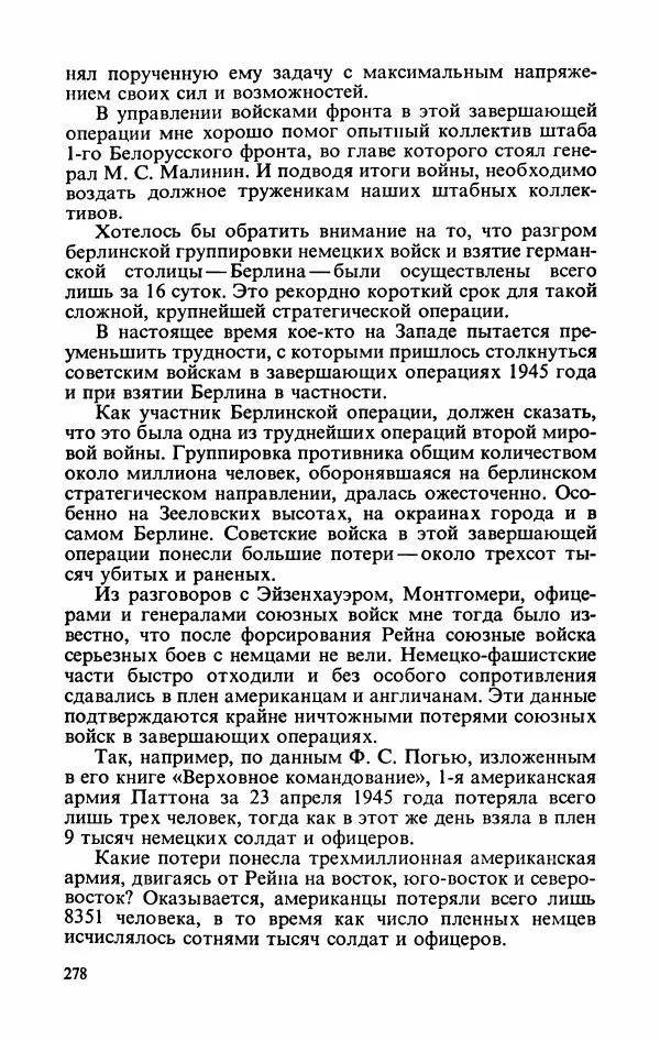 Георгий Жуков - Воспоминания и размышления, в трех томах, том 3 - Страница № 310