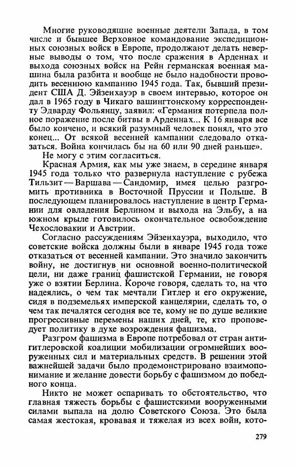 Георгий Жуков - Воспоминания и размышления, в трех томах, том 3 - Страница № 311