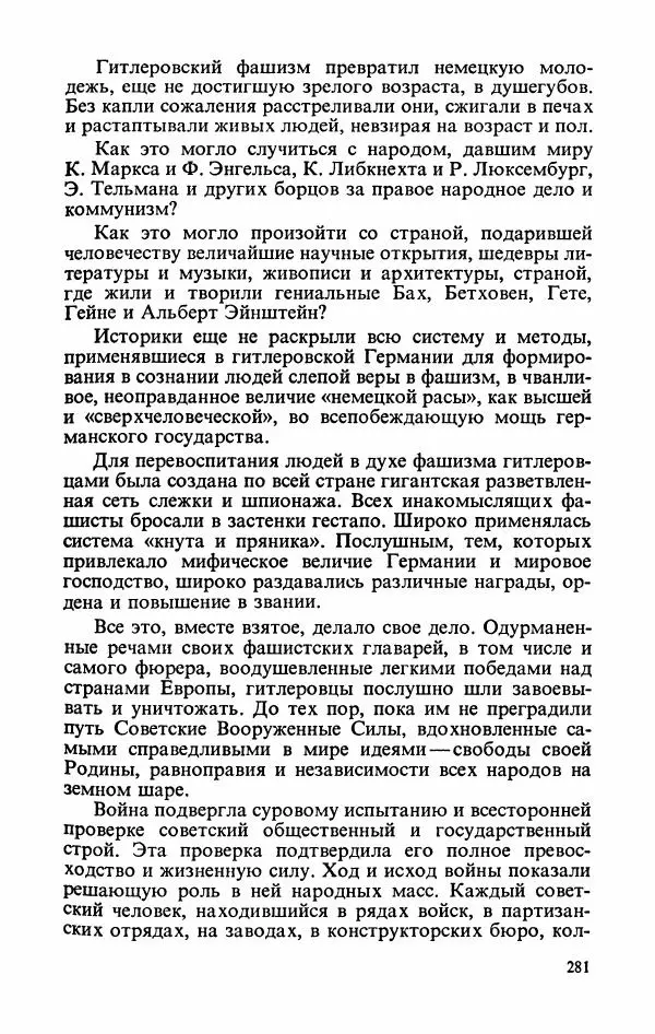 Георгий Жуков - Воспоминания и размышления, в трех томах, том 3 - Страница № 313