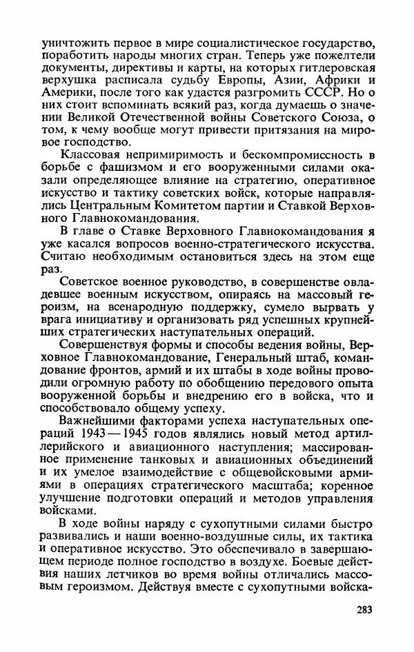Георгий Жуков - Воспоминания и размышления, в трех томах, том 3 - Страница № 315