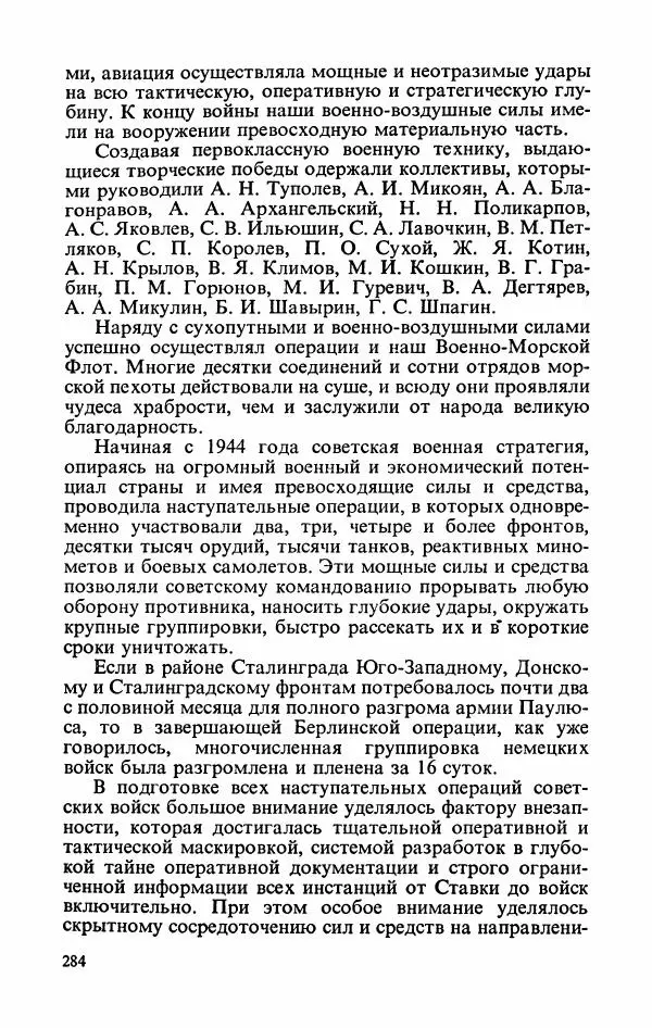 Георгий Жуков - Воспоминания и размышления, в трех томах, том 3 - Страница № 316