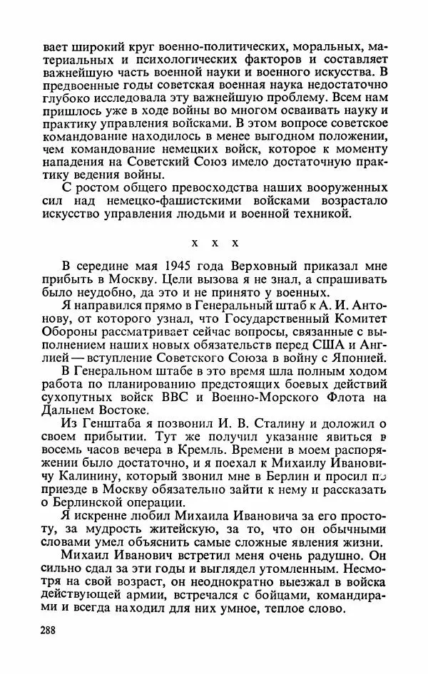 Георгий Жуков - Воспоминания и размышления, в трех томах, том 3 - Страница № 320
