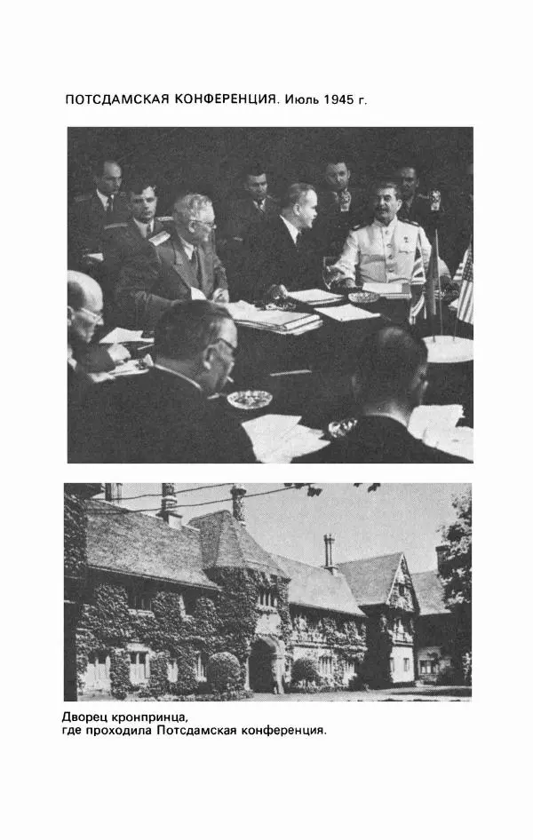 Георгий Жуков - Воспоминания и размышления, в трех томах, том 3 - Страница № 326