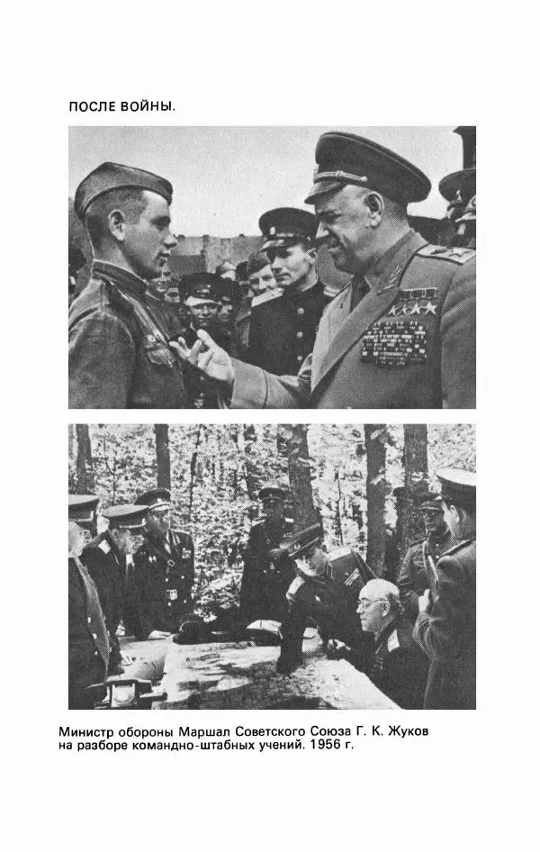 Георгий Жуков - Воспоминания и размышления, в трех томах, том 3 - Страница № 330