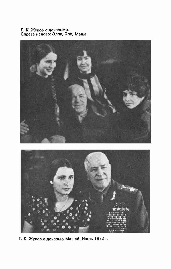 Георгий Жуков - Воспоминания и размышления, в трех томах, том 3 - Страница № 334