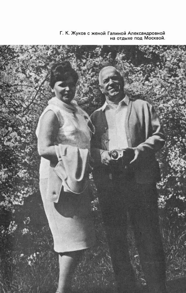 Георгий Жуков - Воспоминания и размышления, в трех томах, том 3 - Страница № 335