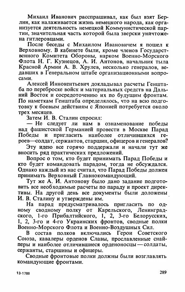 Георгий Жуков - Воспоминания и размышления, в трех томах, том 3 - Страница № 337