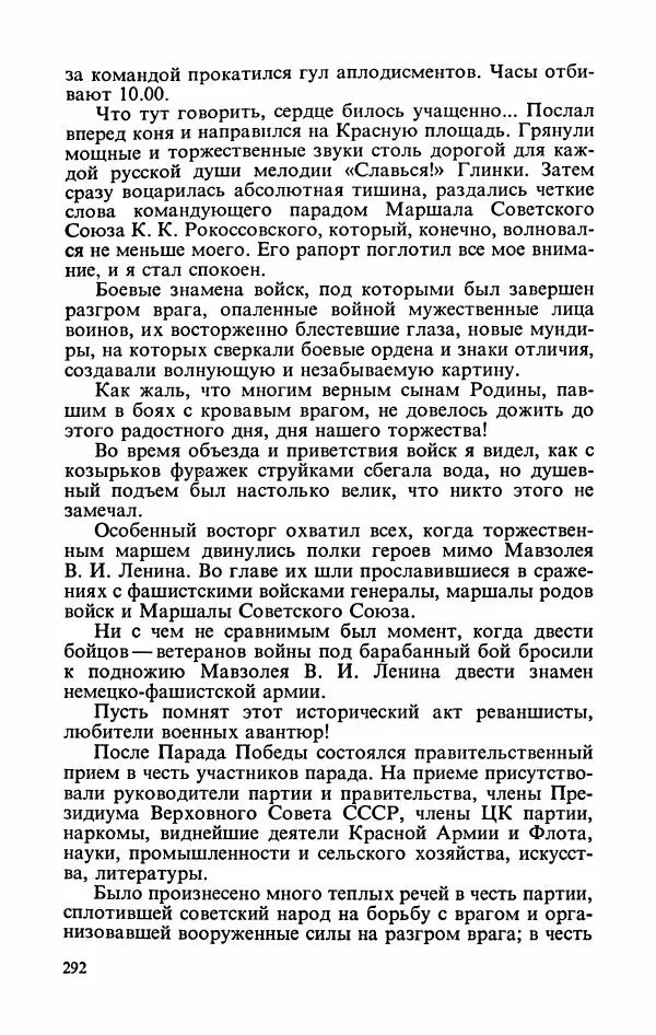 Георгий Жуков - Воспоминания и размышления, в трех томах, том 3 - Страница № 340