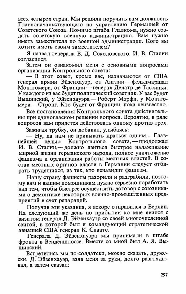 Георгий Жуков - Воспоминания и размышления, в трех томах, том 3 - Страница № 345
