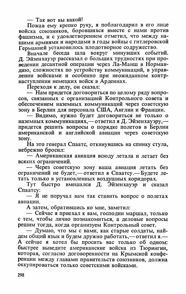 Георгий Жуков - Воспоминания и размышления, в трех томах, том 3 - Страница № 346