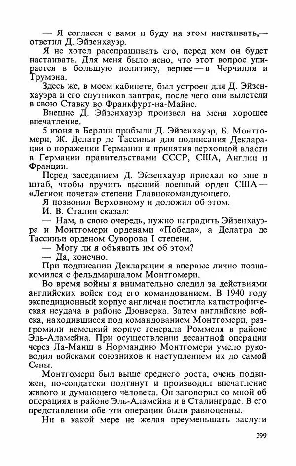 Георгий Жуков - Воспоминания и размышления, в трех томах, том 3 - Страница № 347