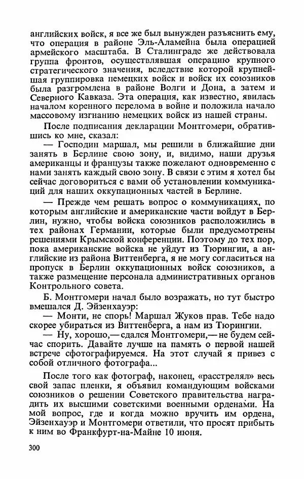 Георгий Жуков - Воспоминания и размышления, в трех томах, том 3 - Страница № 348