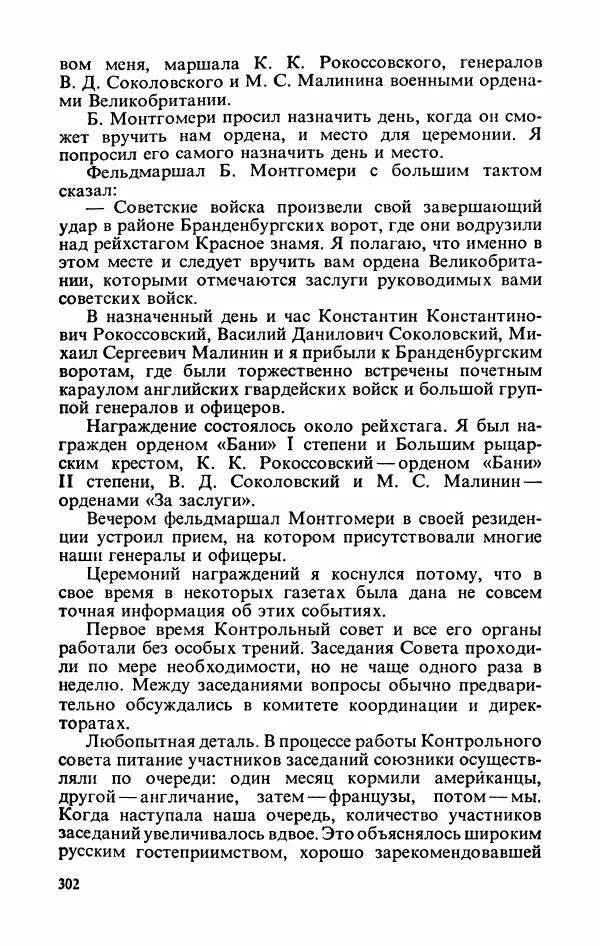 Георгий Жуков - Воспоминания и размышления, в трех томах, том 3 - Страница № 350