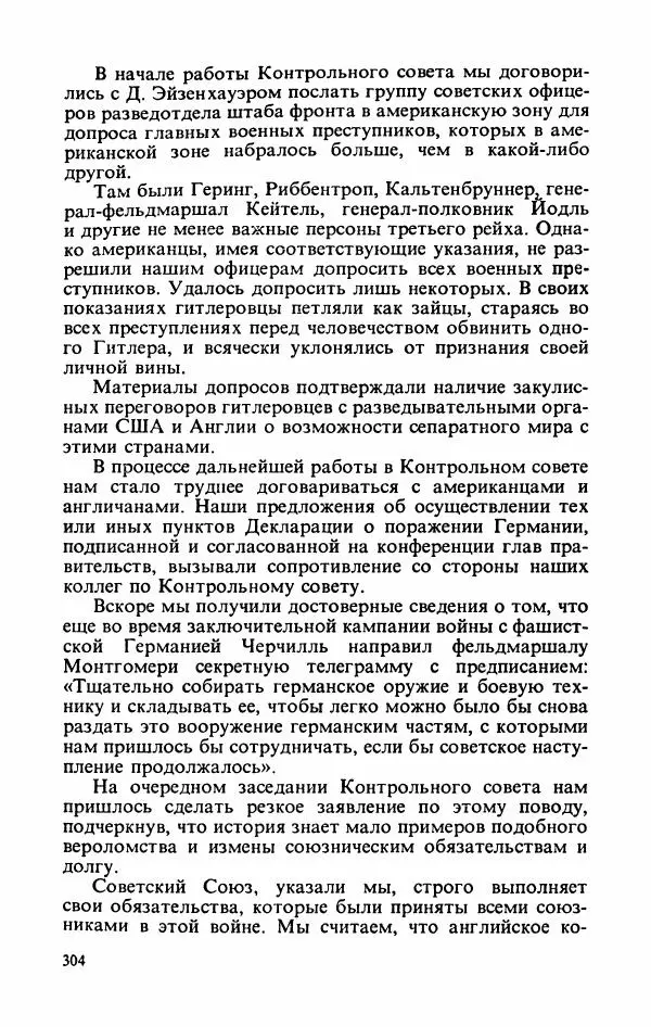 Георгий Жуков - Воспоминания и размышления, в трех томах, том 3 - Страница № 352