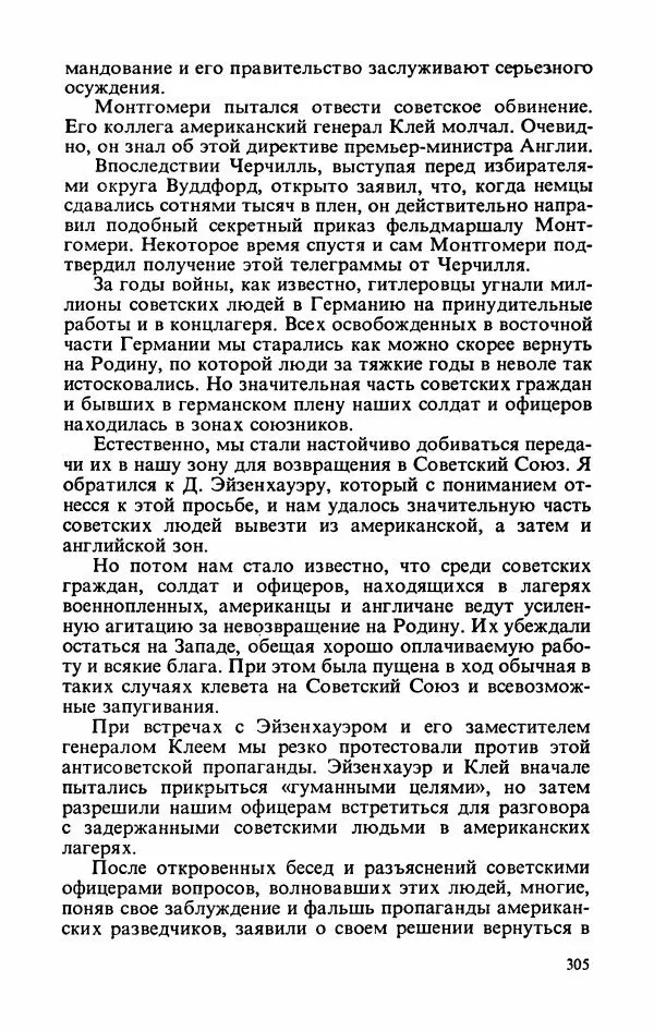 Георгий Жуков - Воспоминания и размышления, в трех томах, том 3 - Страница № 353