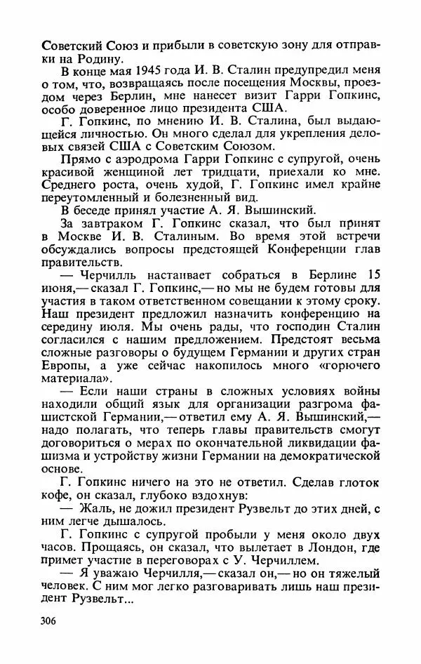 Георгий Жуков - Воспоминания и размышления, в трех томах, том 3 - Страница № 354