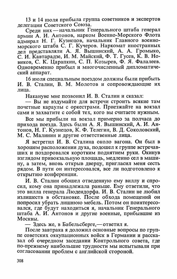 Георгий Жуков - Воспоминания и размышления, в трех томах, том 3 - Страница № 356