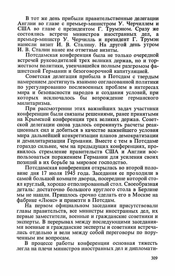Георгий Жуков - Воспоминания и размышления, в трех томах, том 3 - Страница № 357