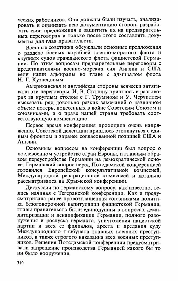 Георгий Жуков - Воспоминания и размышления, в трех томах, том 3 - Страница № 358