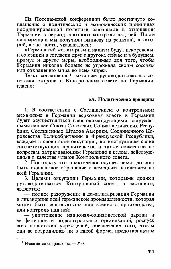 Георгий Жуков - Воспоминания и размышления, в трех томах, том 3 - Страница № 359