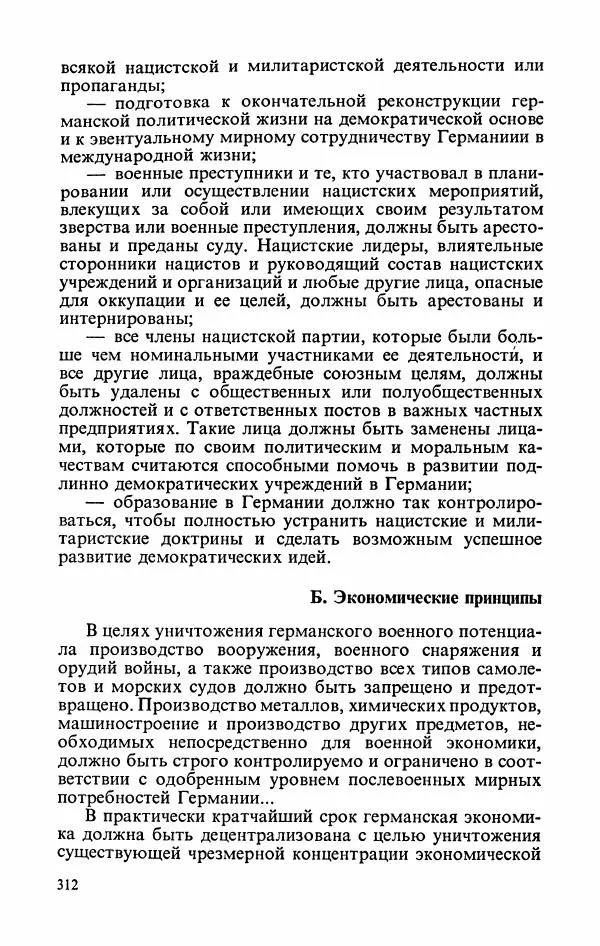 Георгий Жуков - Воспоминания и размышления, в трех томах, том 3 - Страница № 360