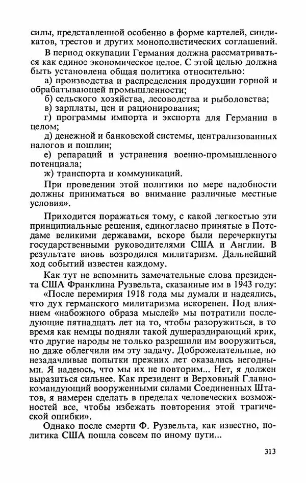 Георгий Жуков - Воспоминания и размышления, в трех томах, том 3 - Страница № 361