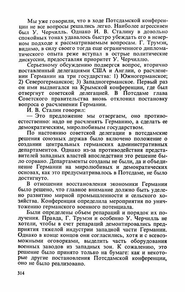 Георгий Жуков - Воспоминания и размышления, в трех томах, том 3 - Страница № 362