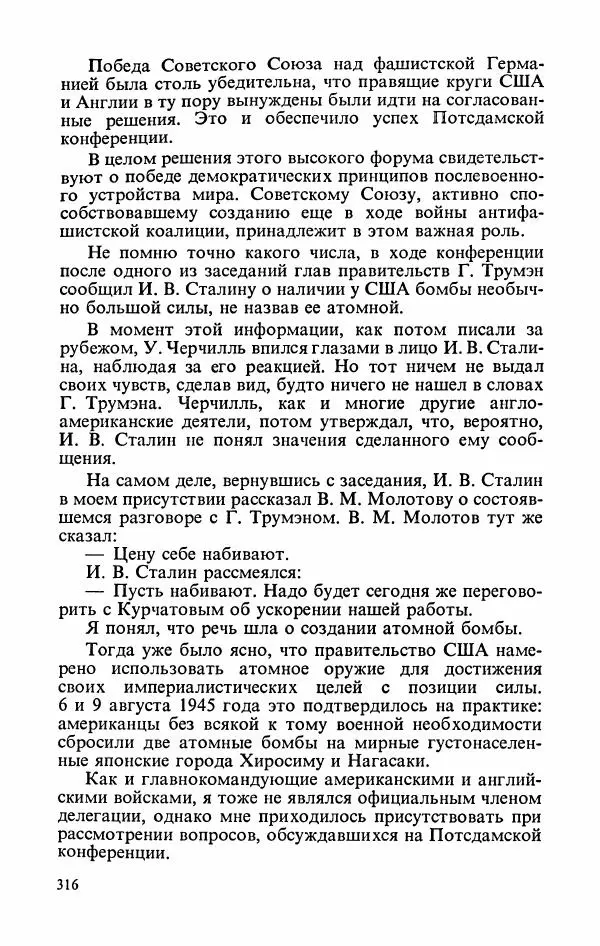 Георгий Жуков - Воспоминания и размышления, в трех томах, том 3 - Страница № 364