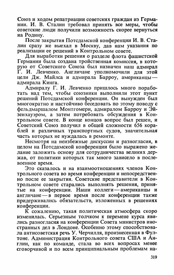 Георгий Жуков - Воспоминания и размышления, в трех томах, том 3 - Страница № 367