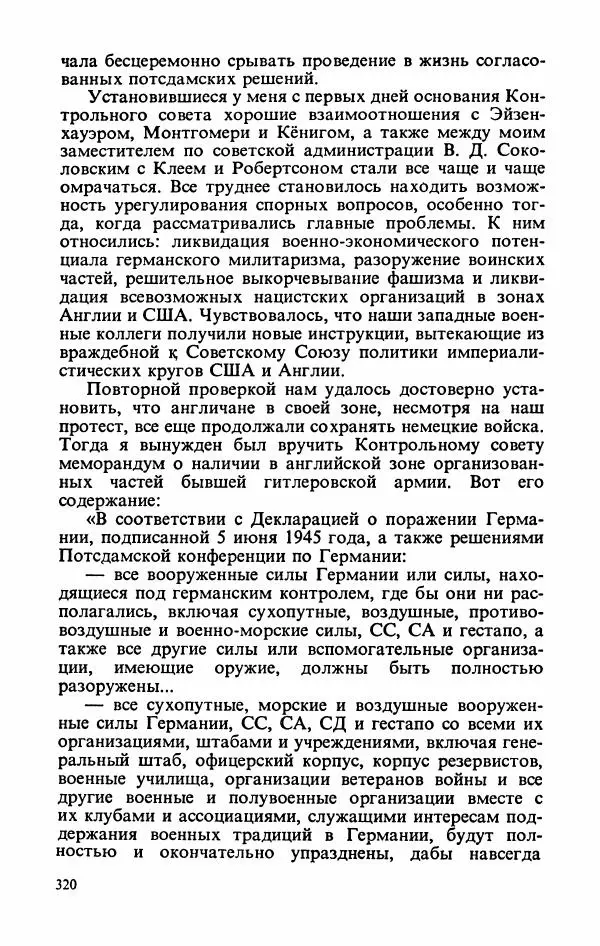 Георгий Жуков - Воспоминания и размышления, в трех томах, том 3 - Страница № 368