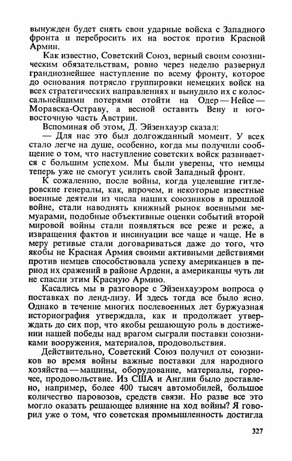 Георгий Жуков - Воспоминания и размышления, в трех томах, том 3 - Страница № 375