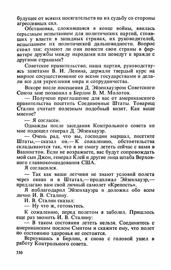 Георгий Жуков - Воспоминания и размышления, в трех томах, том 3 - Страница № 378