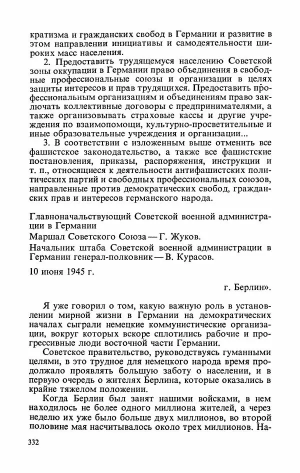 Георгий Жуков - Воспоминания и размышления, в трех томах, том 3 - Страница № 380