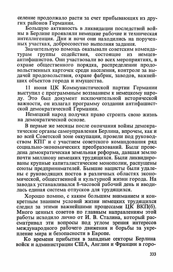 Георгий Жуков - Воспоминания и размышления, в трех томах, том 3 - Страница № 381