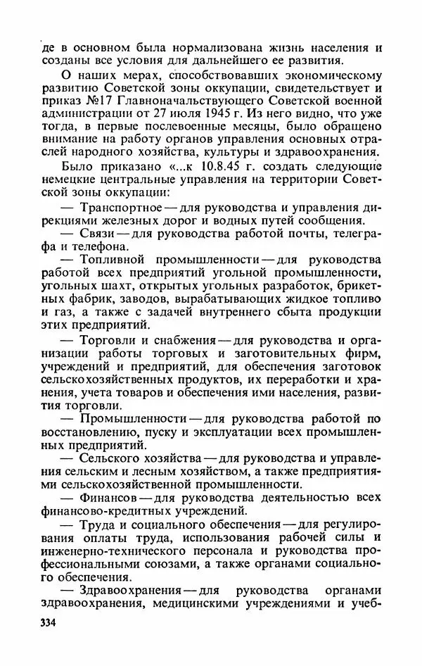 Георгий Жуков - Воспоминания и размышления, в трех томах, том 3 - Страница № 382