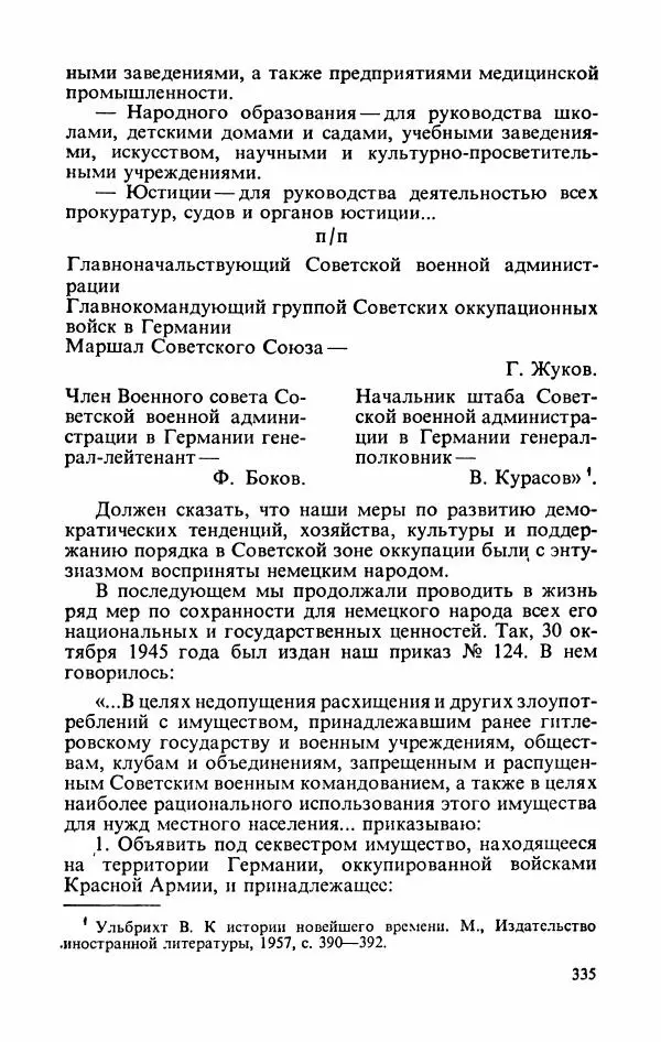 Георгий Жуков - Воспоминания и размышления, в трех томах, том 3 - Страница № 383