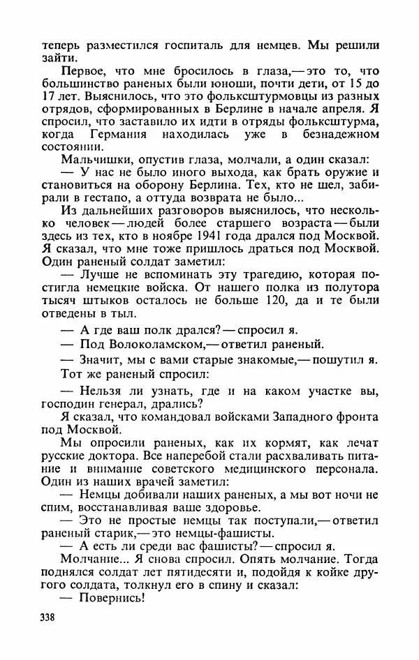 Георгий Жуков - Воспоминания и размышления, в трех томах, том 3 - Страница № 386