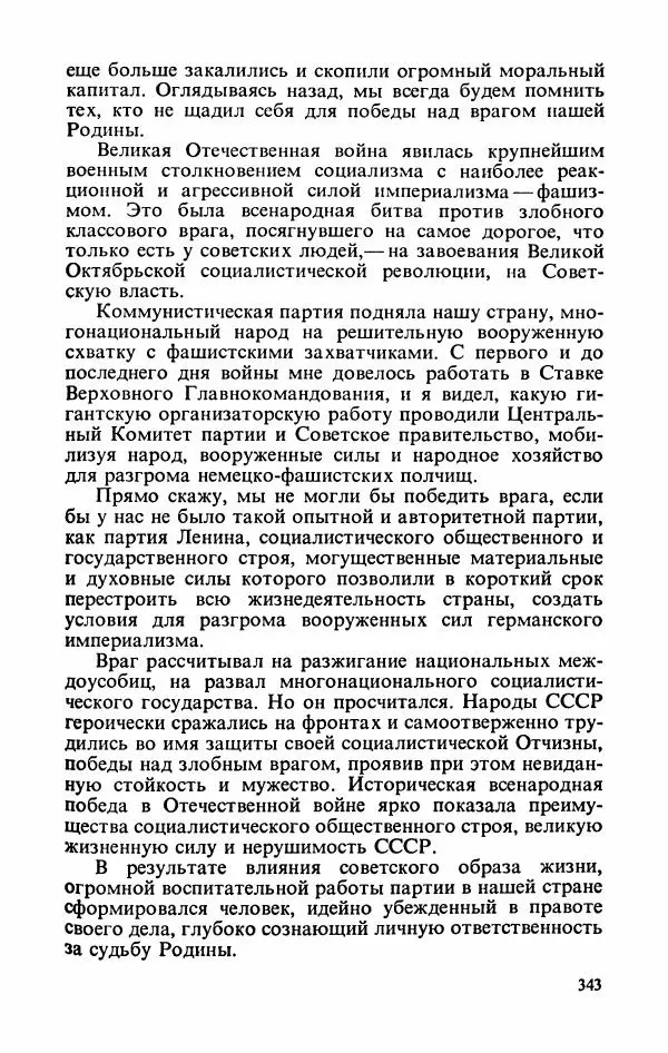 Георгий Жуков - Воспоминания и размышления, в трех томах, том 3 - Страница № 391