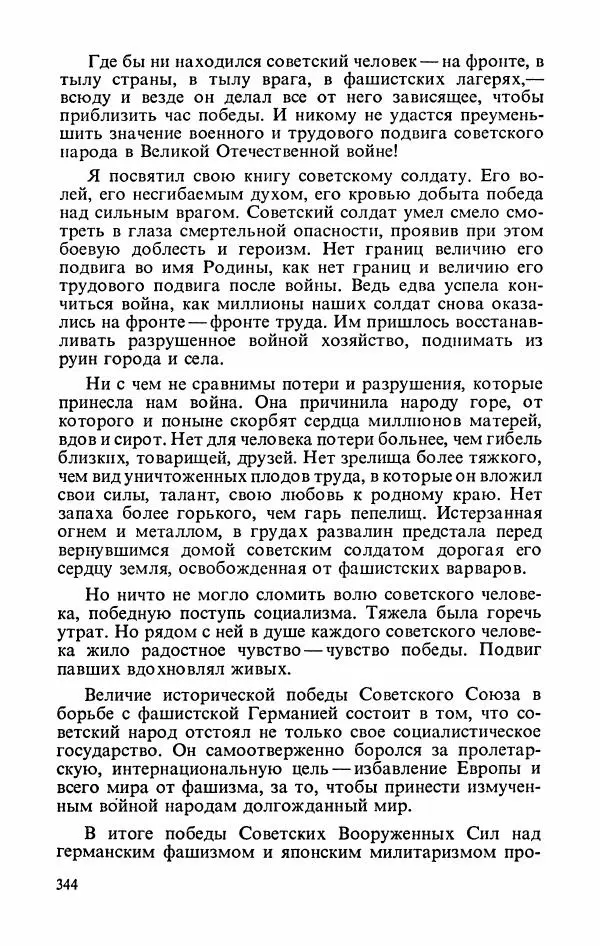 Георгий Жуков - Воспоминания и размышления, в трех томах, том 3 - Страница № 392